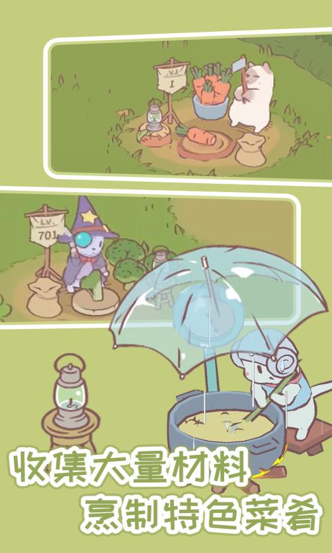 猫汤物语图2