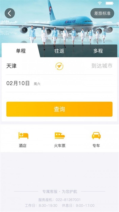 途途商旅APP