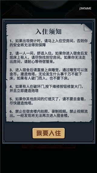 猛鬼来敲门无限金币无敌最新版图3