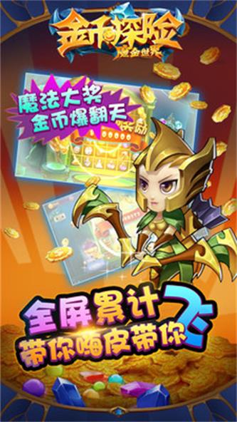 金币探险官方版图2