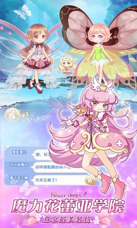 小花仙精灵之翼无限金币钻石版图1