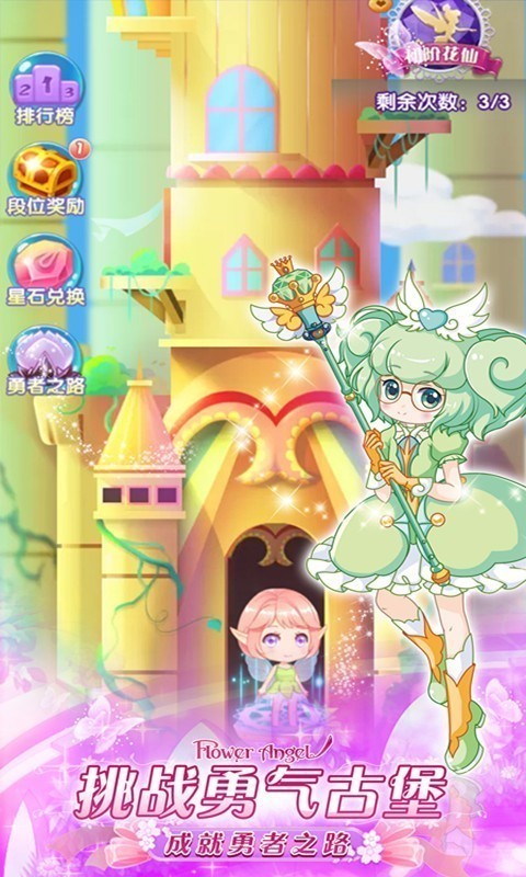 小花仙精灵之翼无限金币钻石版图2