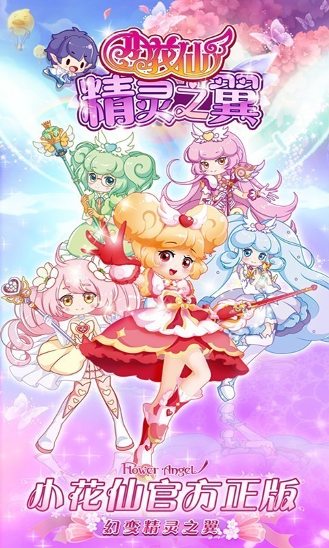 小花仙精灵之翼无限金币钻石版图3