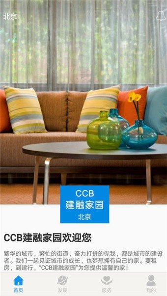 CCB建融公寓截图3