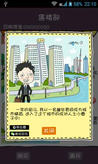 买房记无限金币钻石版图3