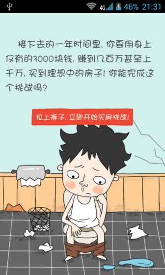 买房记无限金币钻石版图4