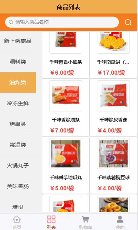 食惠众品图2