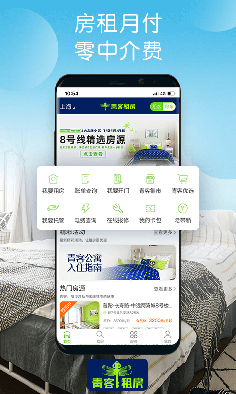 青客租房图1