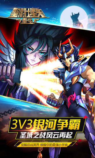 圣斗士星矢：正义传说(送6星艾奥里亚)图1