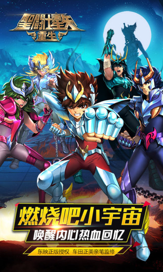 圣斗士星矢：正义传说(送6星艾奥里亚)图3