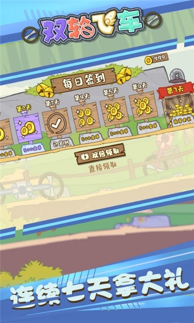双轮飞车手机版图1