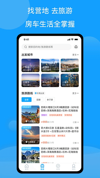 房车潮惠玩app图2