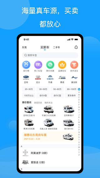 房车潮惠玩app图3