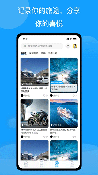 房车潮惠玩app截图4