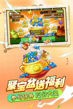植物大战僵尸2游戏2.3.0官方版安卓版图1