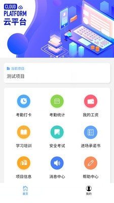 智筑云工人端图3