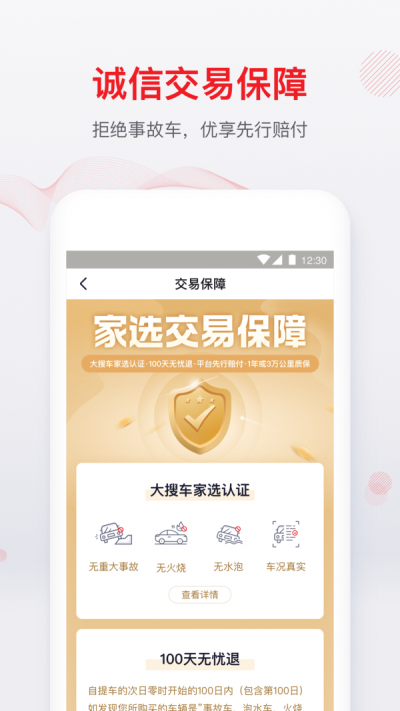 大搜车家选商家版图3