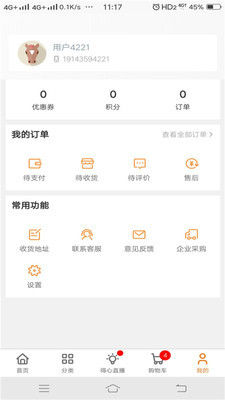 得心生活APP最新版图1