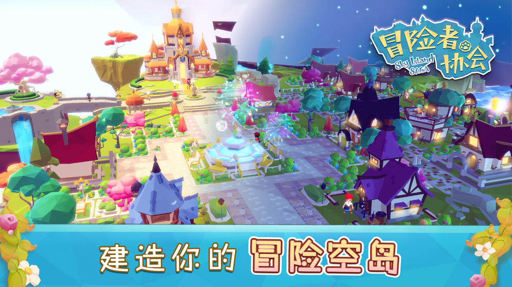 冒险者协会图2