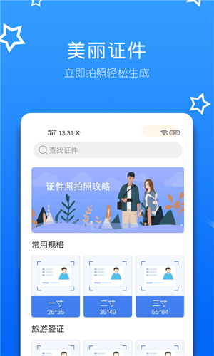 一拍证件照图3