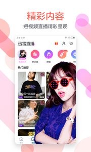 迅雷网页版截图2