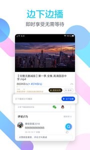 迅雷网页版截图3