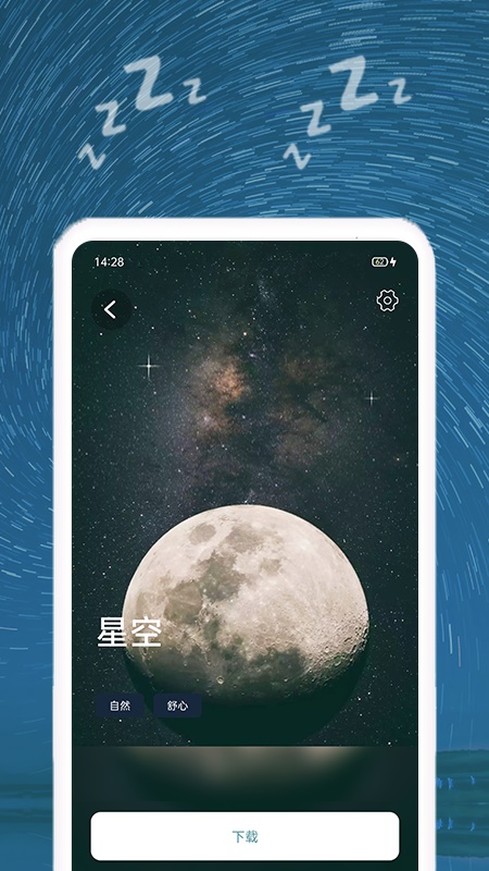 助睡app官方版截图1