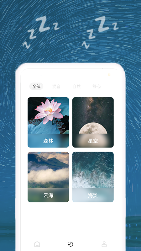 助睡app官方版截图3