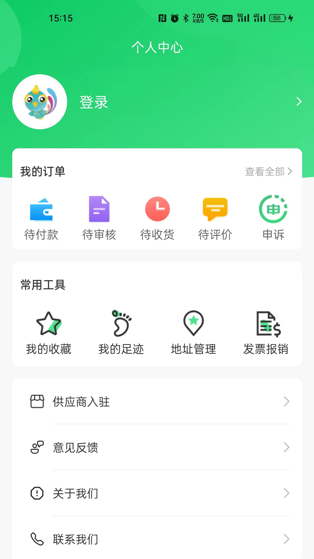 千源供销司机端安卓版截图3