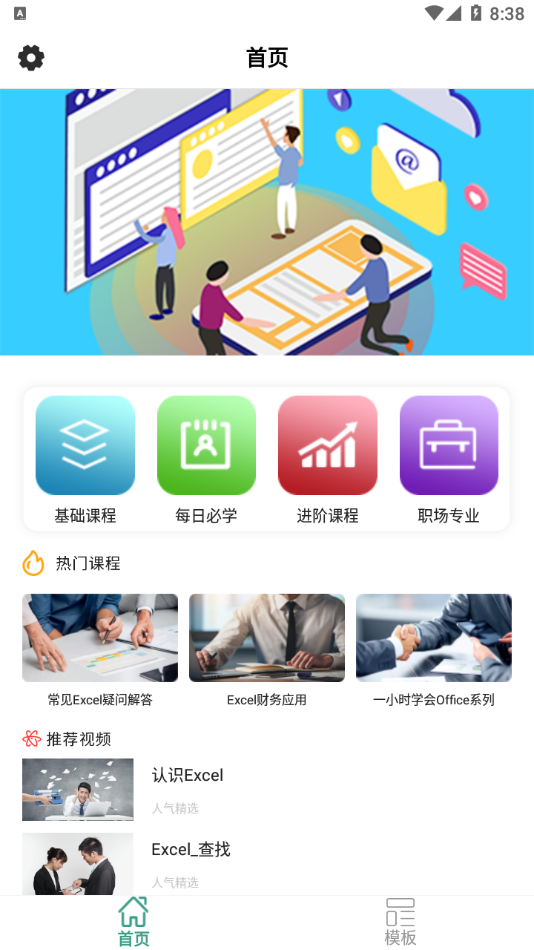 爱表格编辑制作截图1