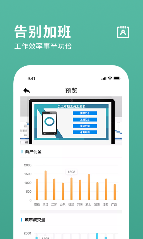 爱表格编辑制作截图2