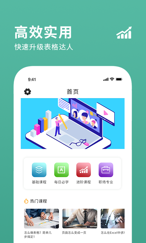 爱表格编辑制作截图3