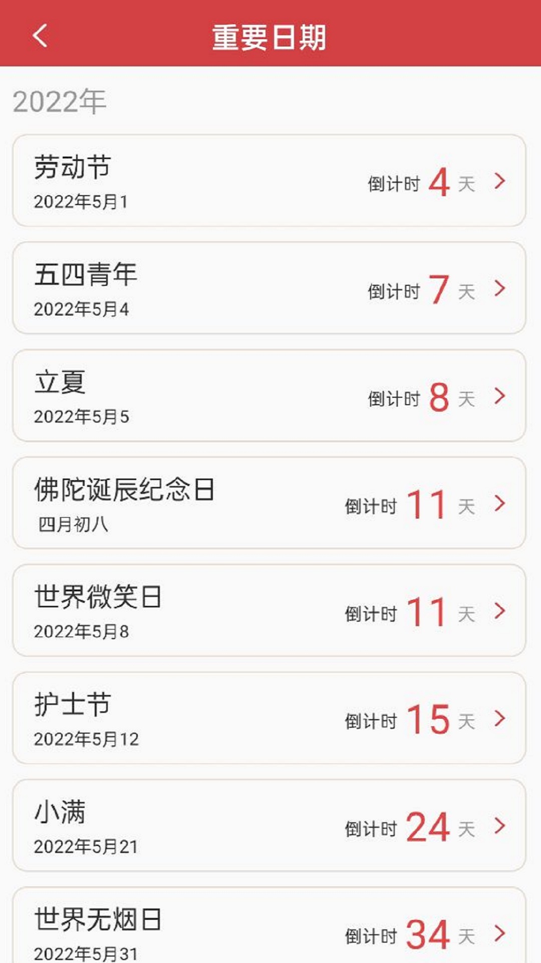 醒狮万年历app手机版截图2