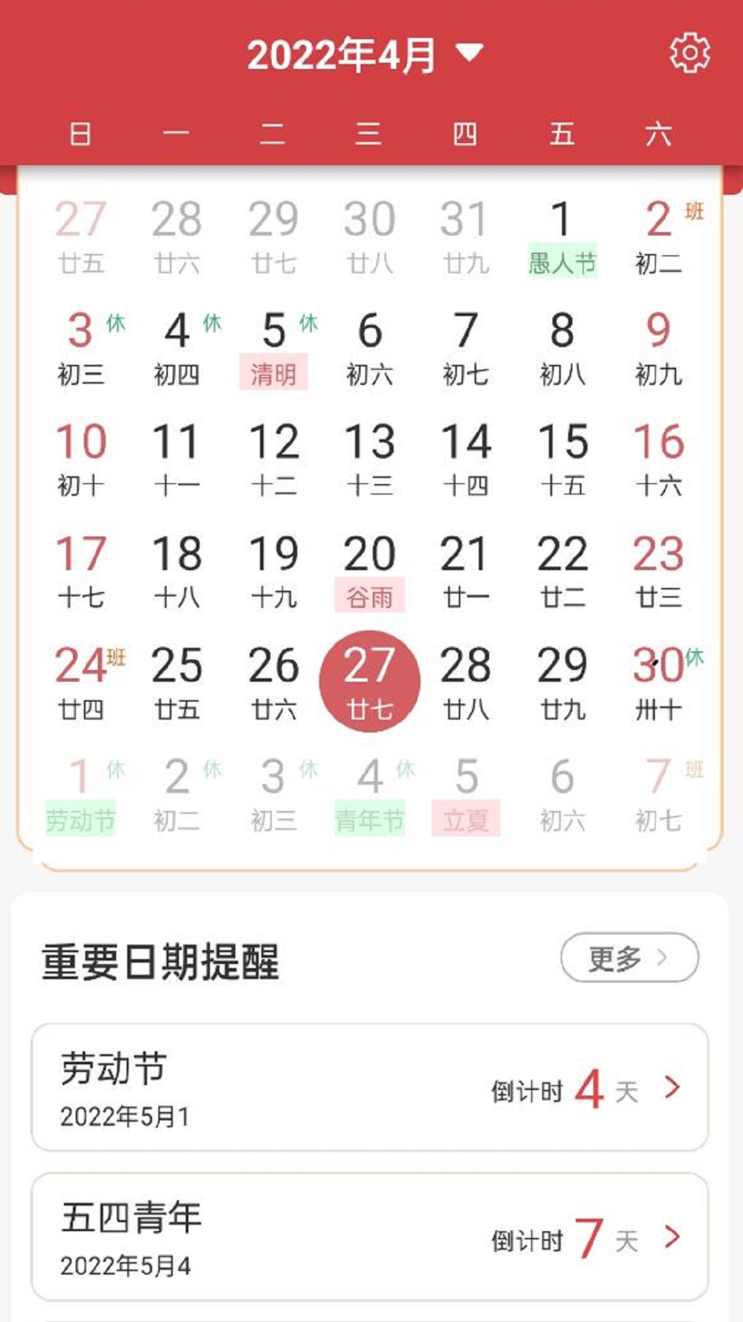 醒狮万年历app手机版截图3