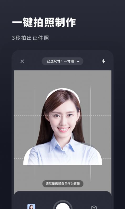 常用证件照app截图1