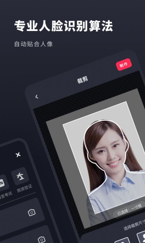 常用证件照app截图2