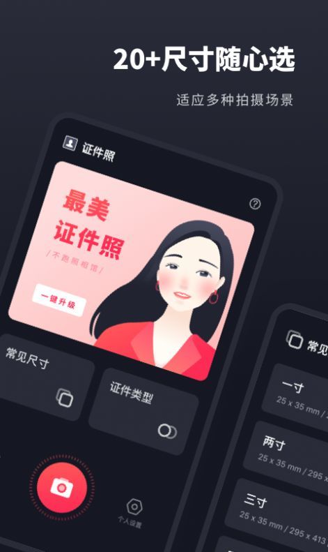 常用证件照app截图3