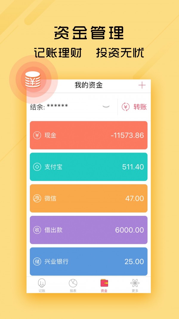 天天记账本app截图3