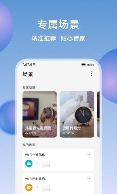 荣耀智慧空间app截图2