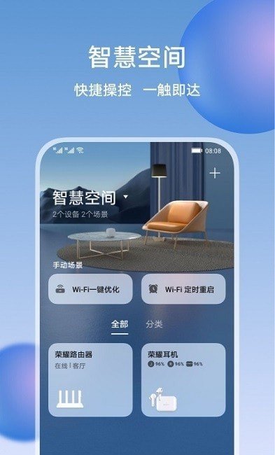 荣耀智慧空间app