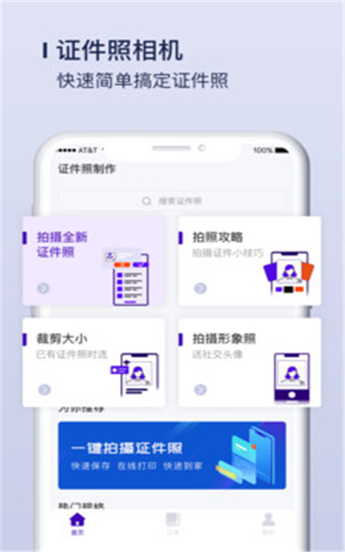 唯美证件照制作app手机版截图1