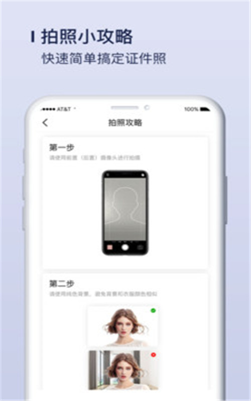 唯美证件照制作app手机版截图3