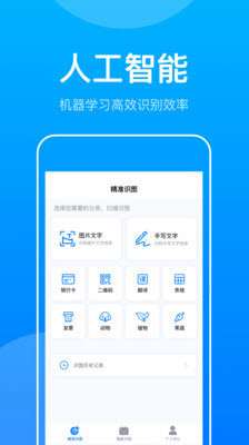 万能扫描识图王截图3