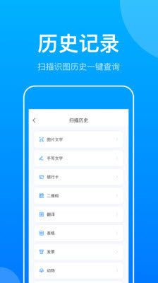 万能扫描识图王截图4