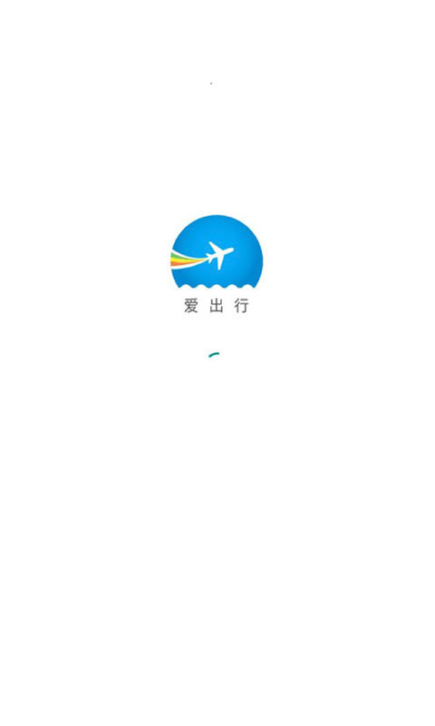 爱出行商旅截图1