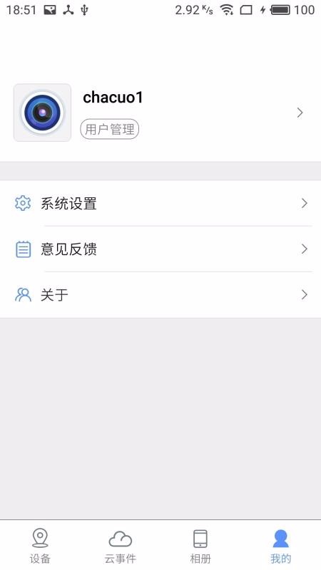 监控眼Pro官方版截图2