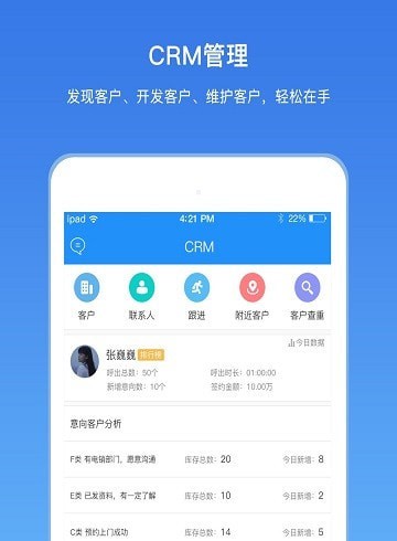 慧营销软件截图3