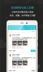 建钉app(施工管理)截图2