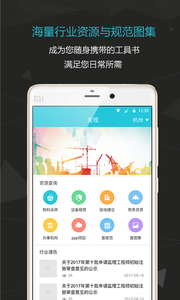 建钉app(施工管理)截图3