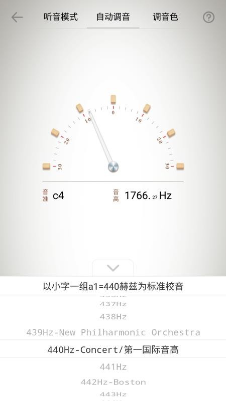 扬琴调音器app截图4